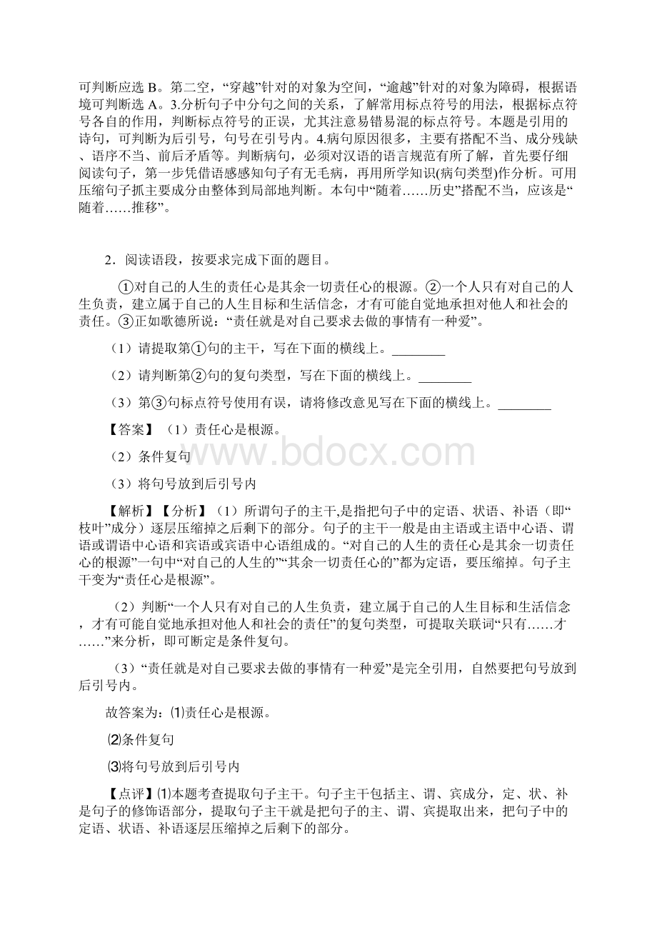 中考语文标点符号及使用练习题及答案.docx_第2页