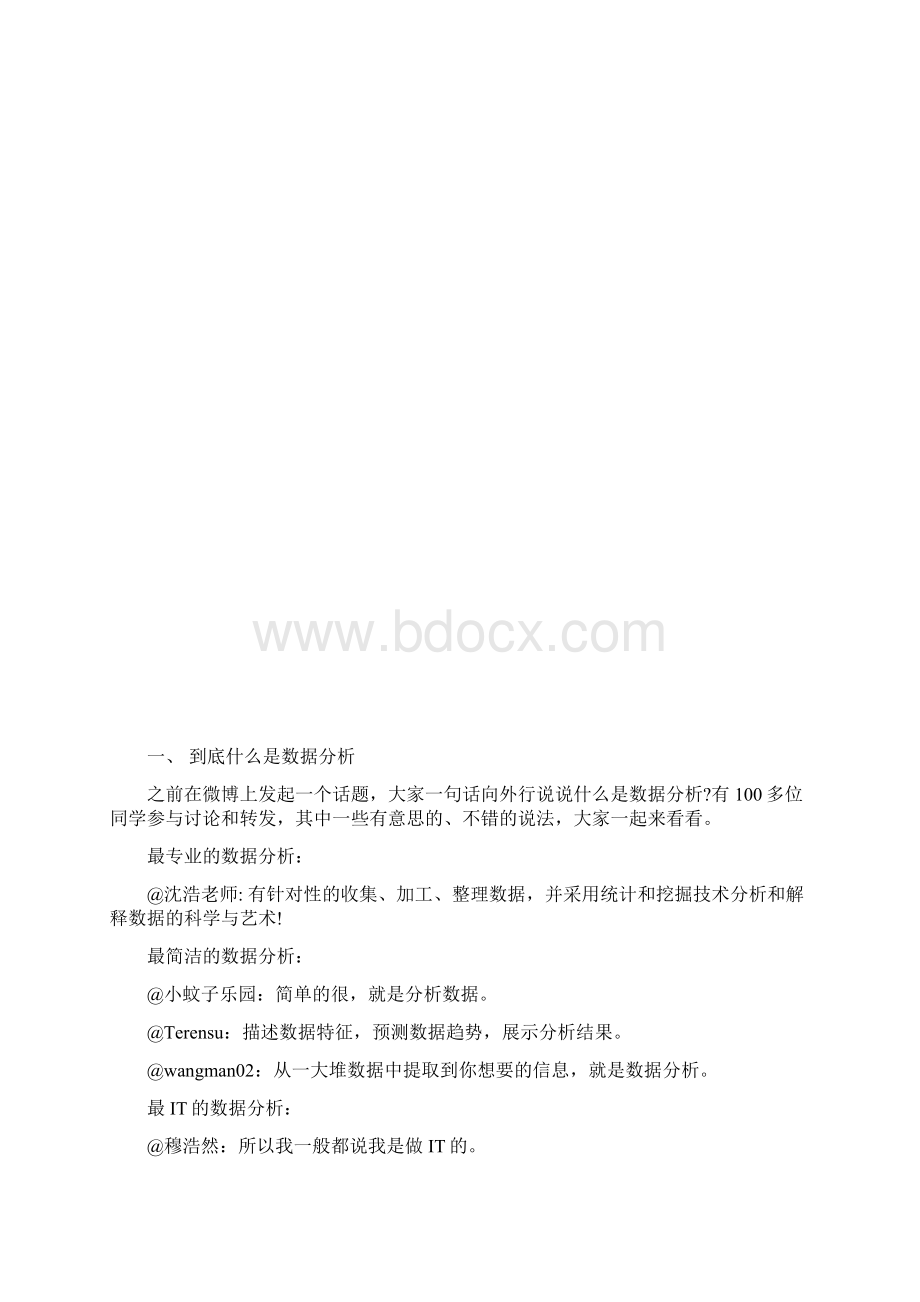 教你如何成为一名数据分析师Word文档下载推荐.docx_第2页