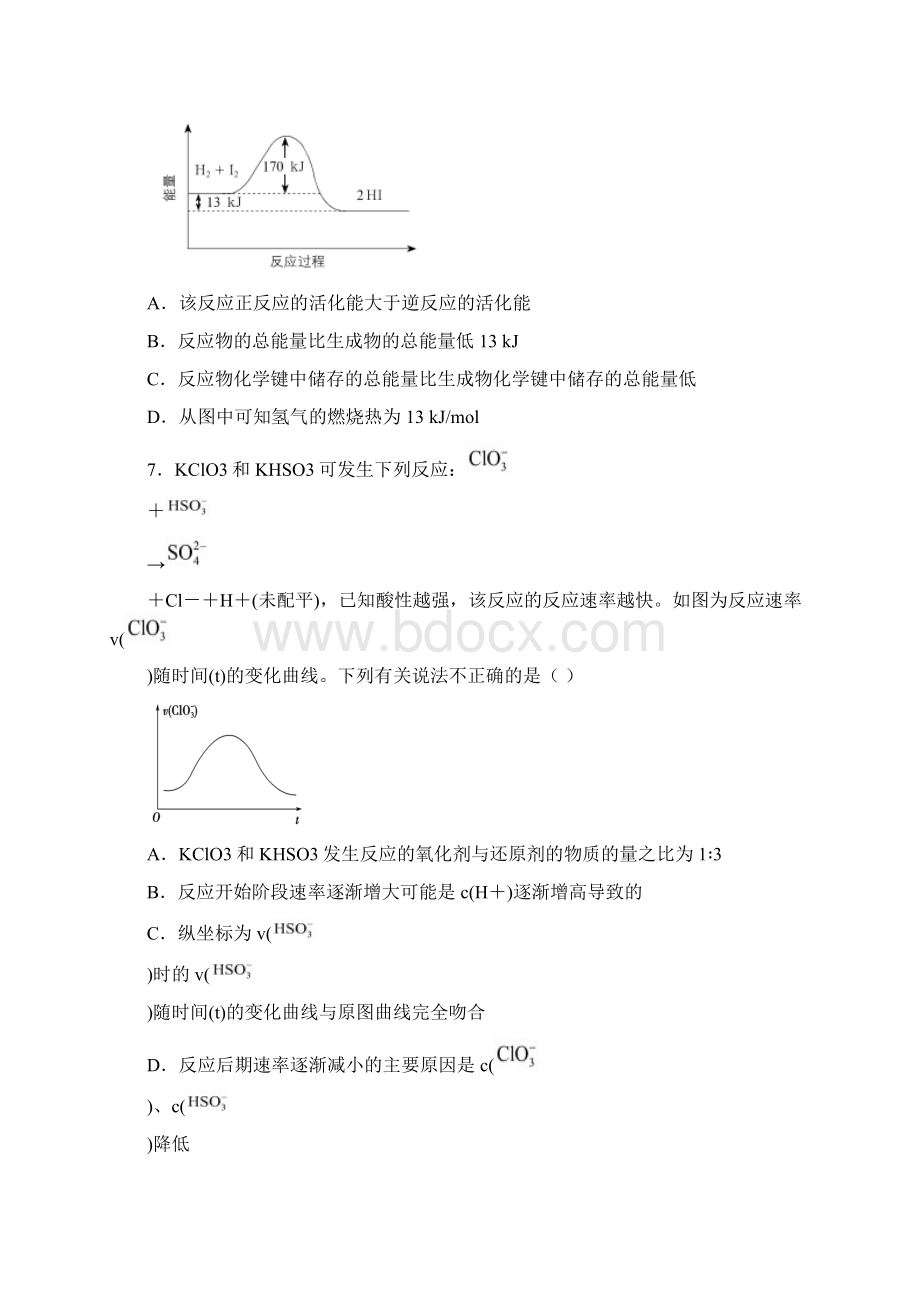 人教版高二化学选修四第二章化学反应速率和化学平衡专题复习Word文件下载.docx_第3页