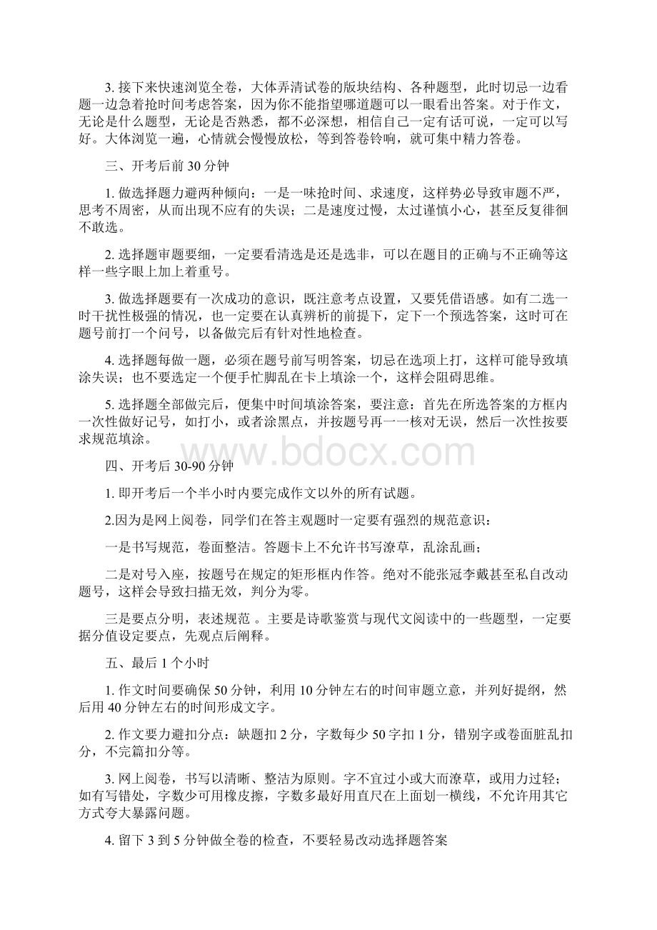 高考各科答题时间分配及最优策略.docx_第2页