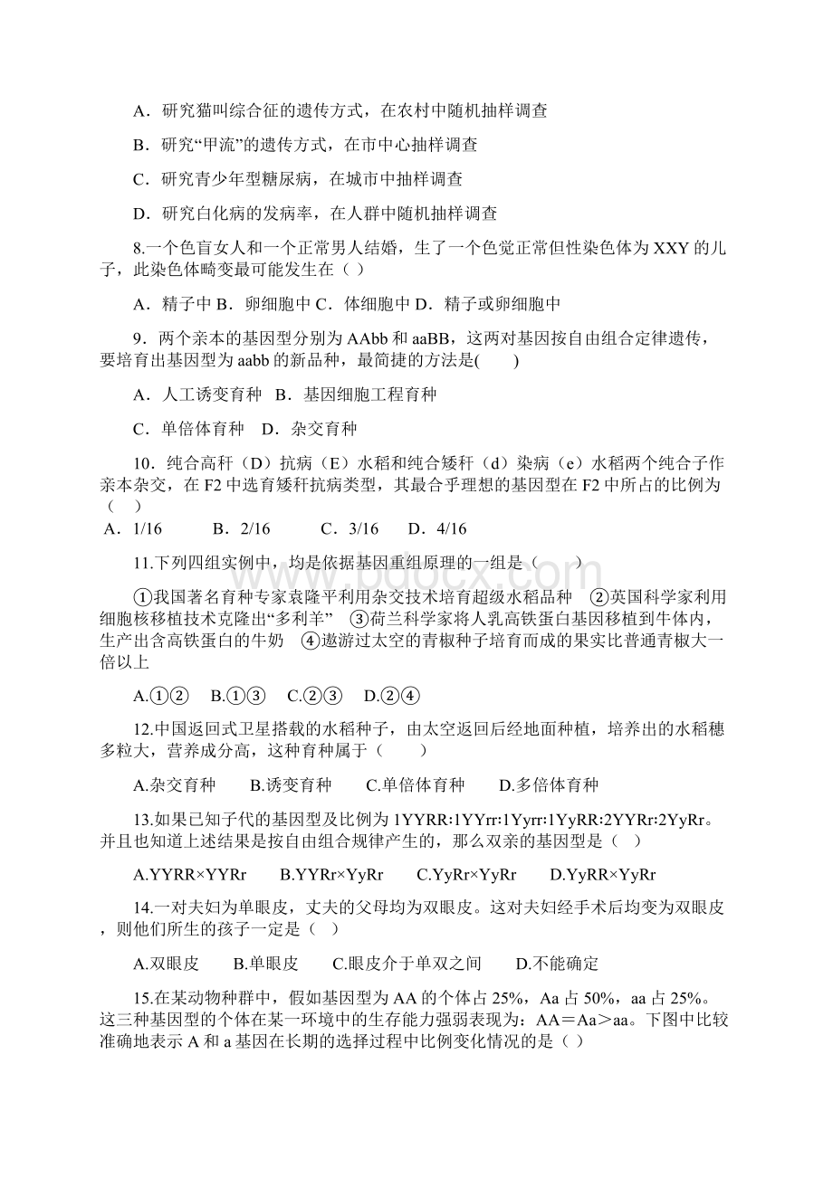 福建省四地六校届高三第三次月考试题生物.docx_第3页