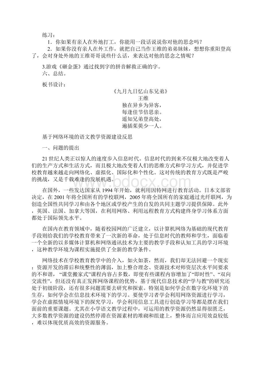 语文多媒体课件讲解Word文档下载推荐.docx_第3页