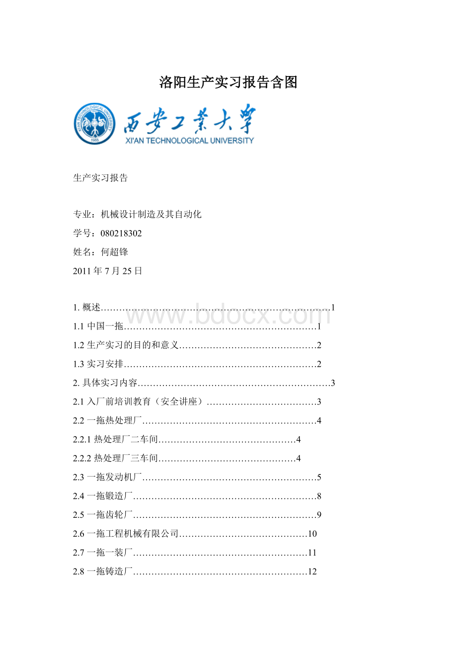 洛阳生产实习报告含图.docx