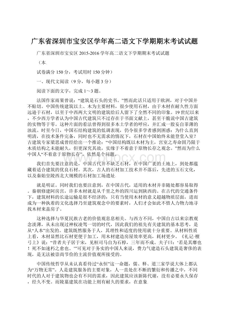 广东省深圳市宝安区学年高二语文下学期期末考试试题.docx