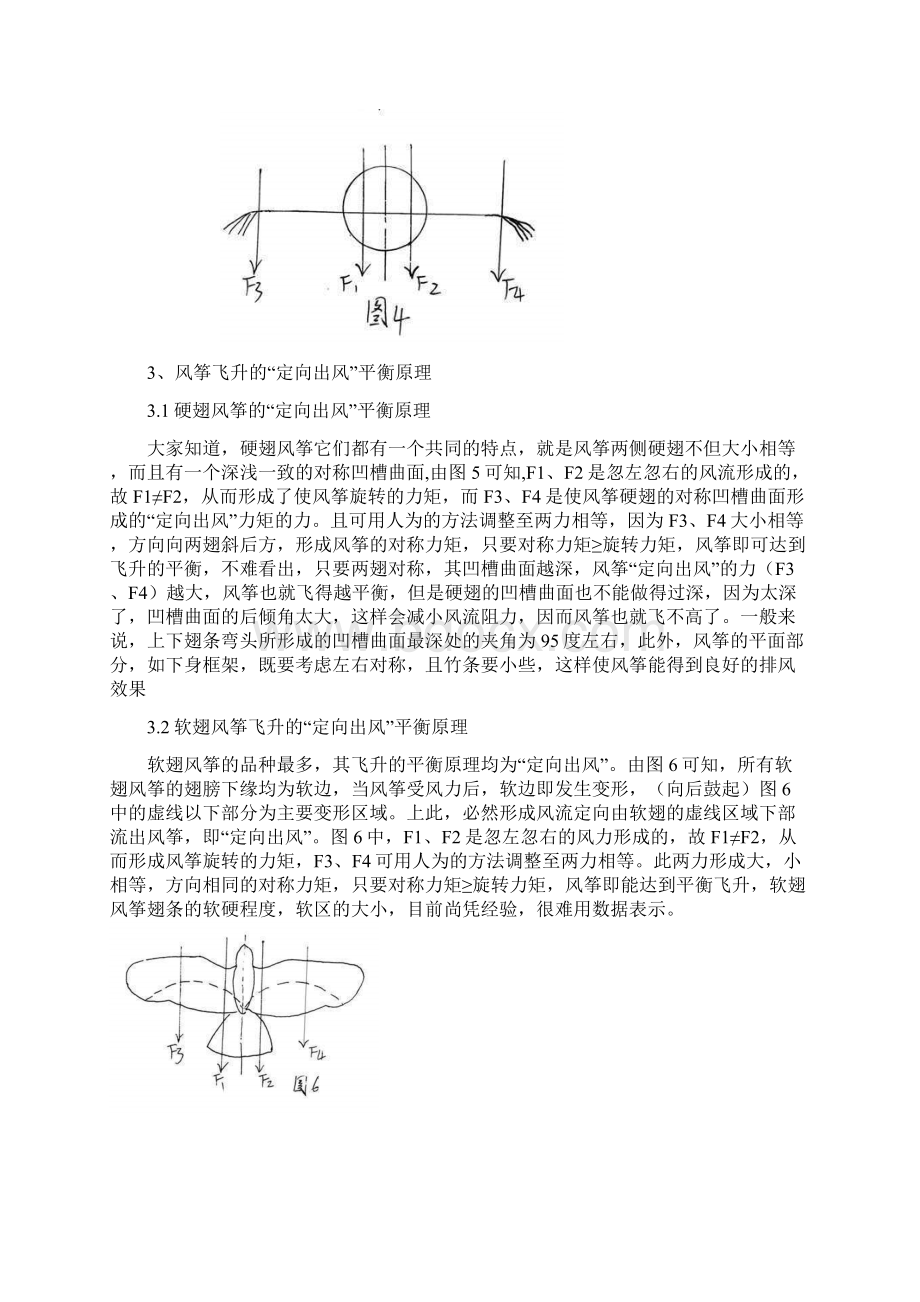 中学综合实践活动课程风筝的原理及其制作Word文件下载.docx_第3页