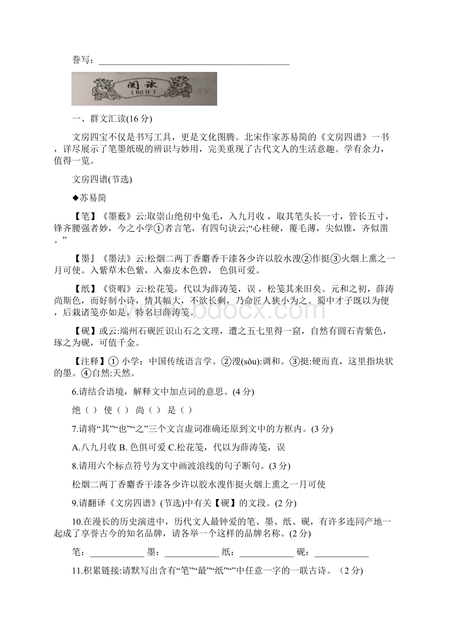 中考语文湖北省宜昌市真题含答案解析Word格式文档下载.docx_第2页