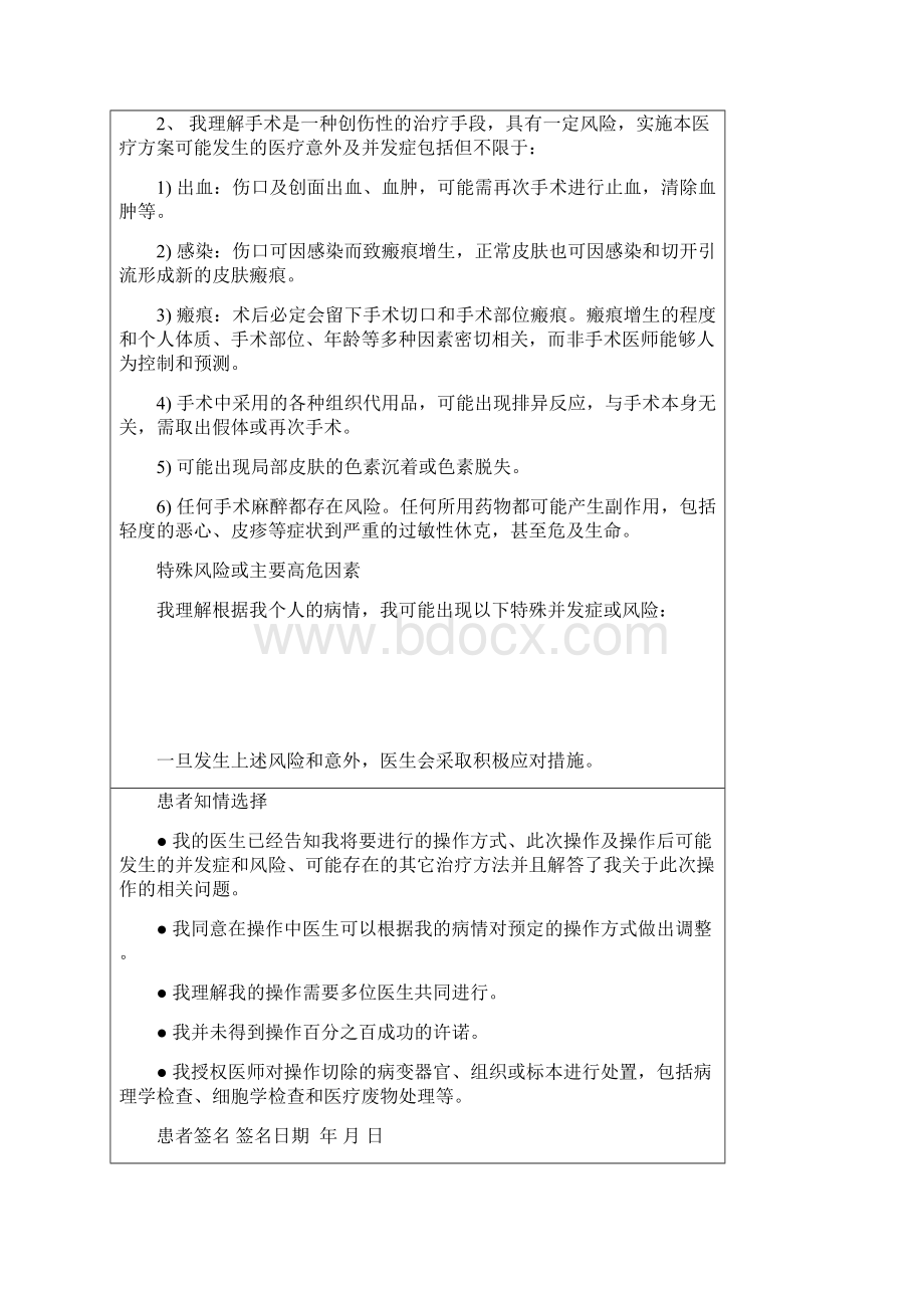 第二十章医疗美容科Word下载.docx_第2页