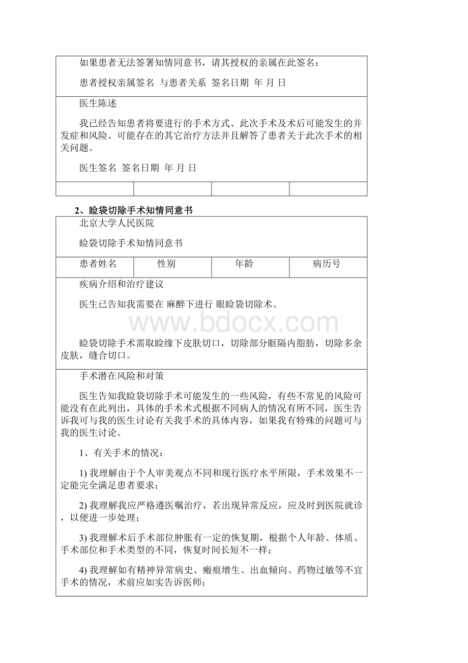 第二十章医疗美容科Word下载.docx_第3页