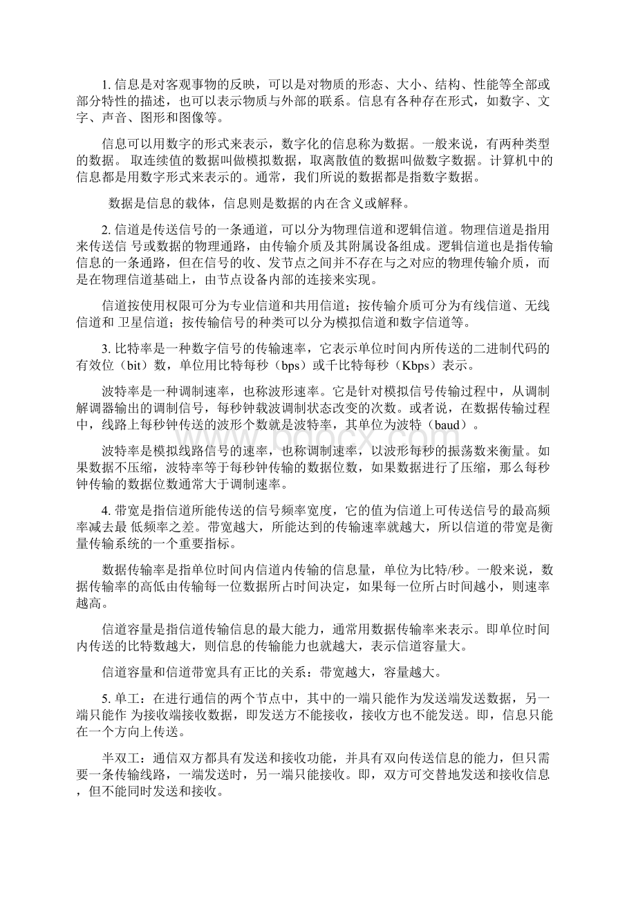 计算机网络技术第三版习题答案文档格式.docx_第3页