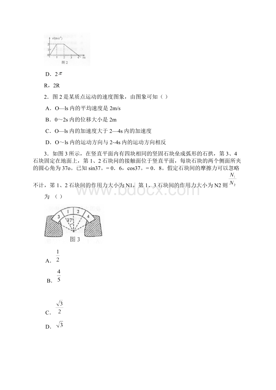 高三上学期期末考试物理试题含答案IVdoc.docx_第2页