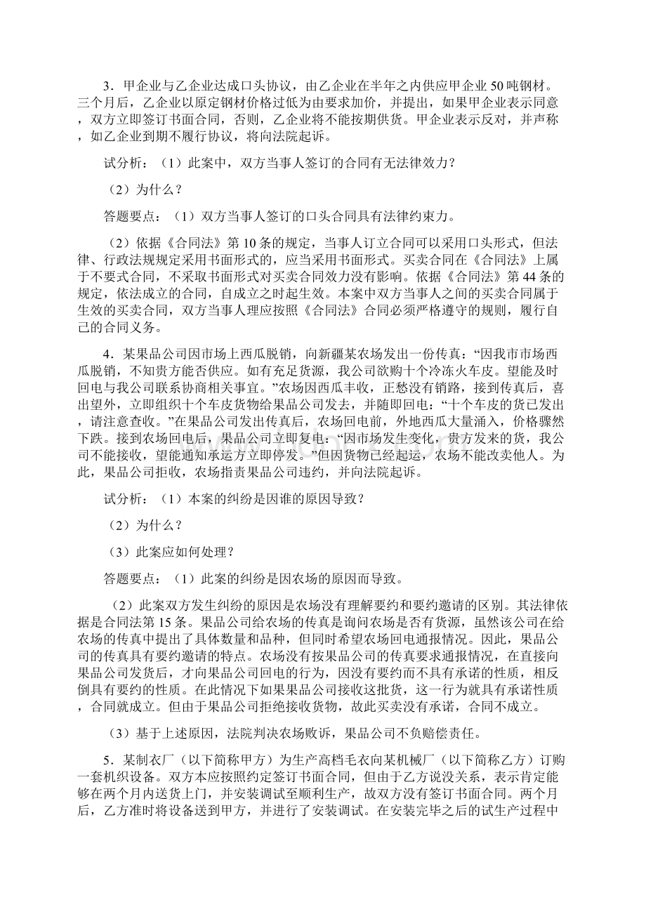 合同法案例分析复习参考.docx_第2页