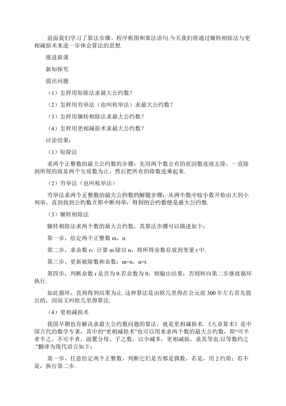 6示范教案13算法案例Word下载.docx_第2页