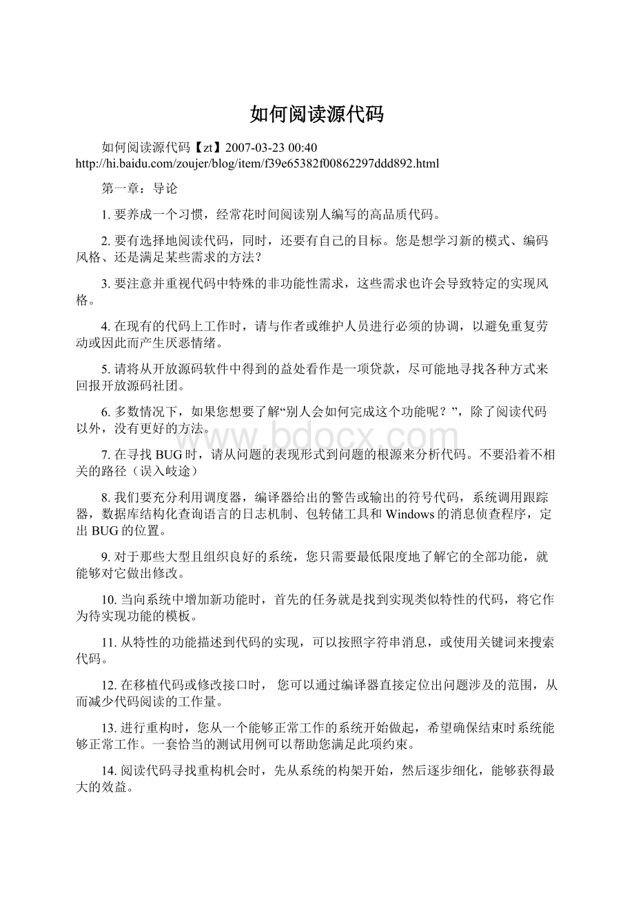 如何阅读源代码Word文档格式.docx_第1页