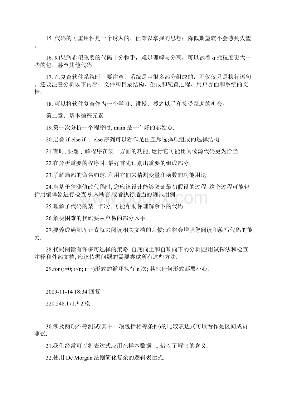 如何阅读源代码Word文档格式.docx_第2页