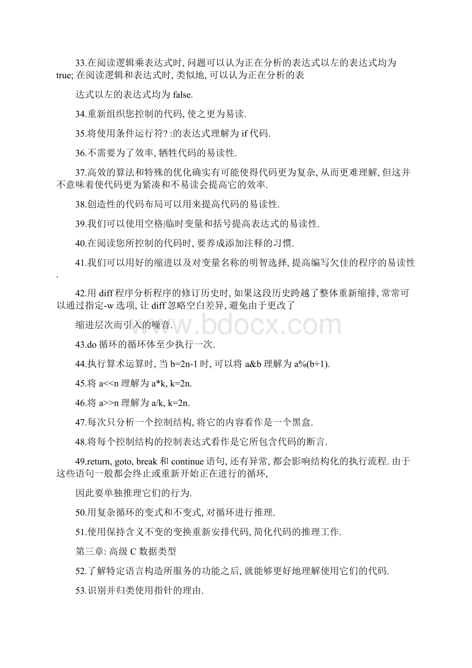 如何阅读源代码Word文档格式.docx_第3页