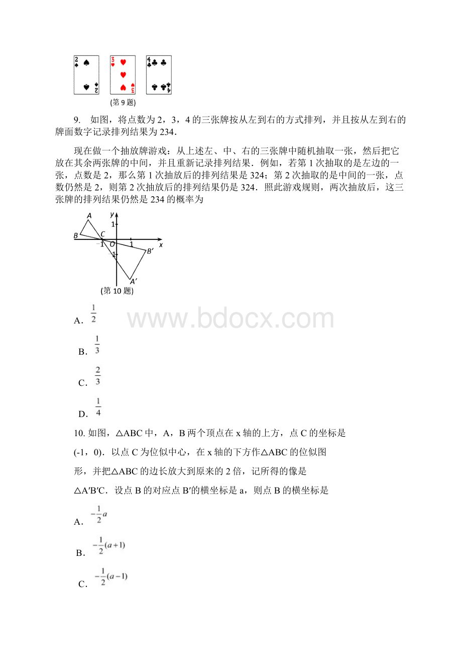 浙江省初中毕业生学业考试舟山卷数学试题卷及答案.docx_第3页