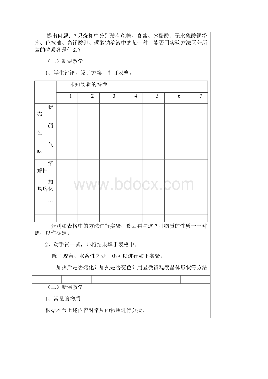 浙教版九年级科学上册第二章全章教案文档格式.docx_第3页