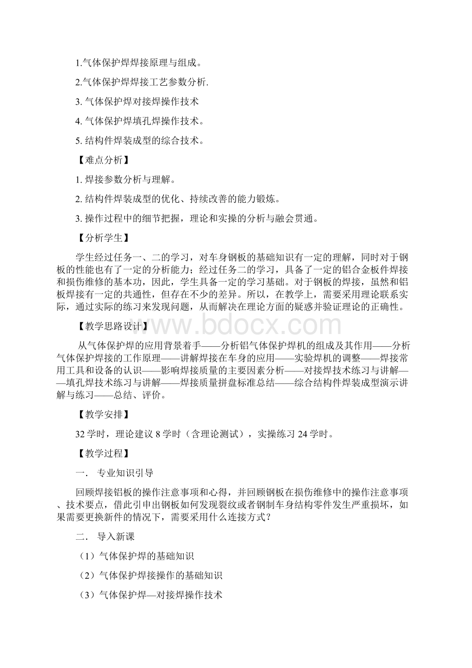 任务三气体保护焊基本技能电子教案.docx_第2页