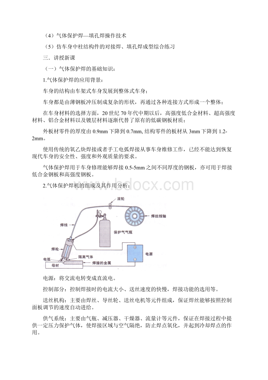 任务三气体保护焊基本技能电子教案.docx_第3页