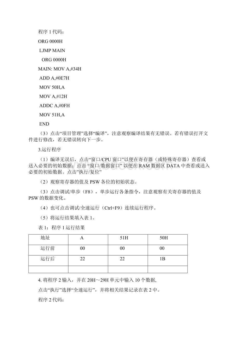 单片机实验报告概况.docx_第2页