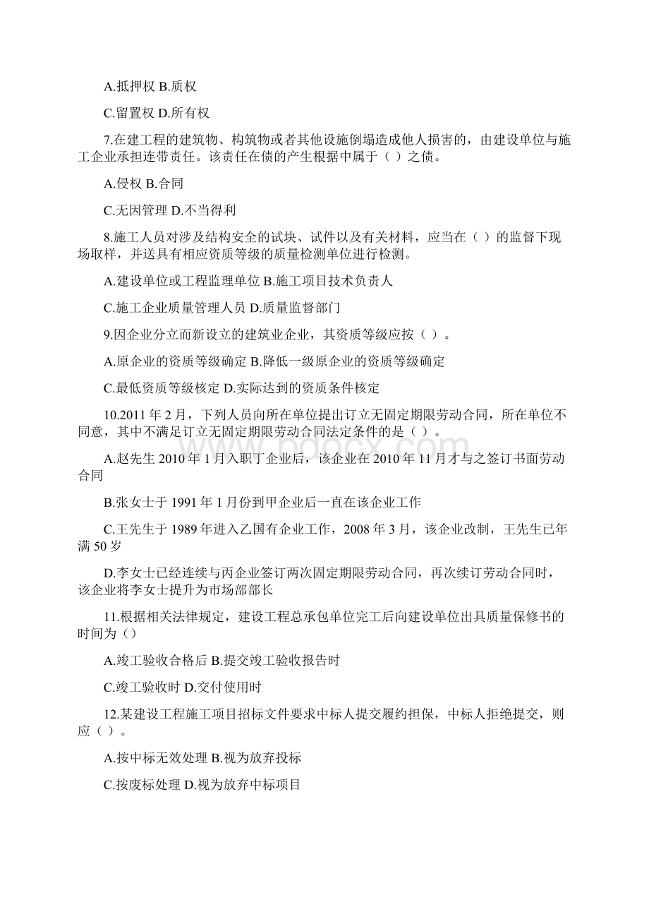 一级建造师法规真题及答案Word下载.docx_第2页