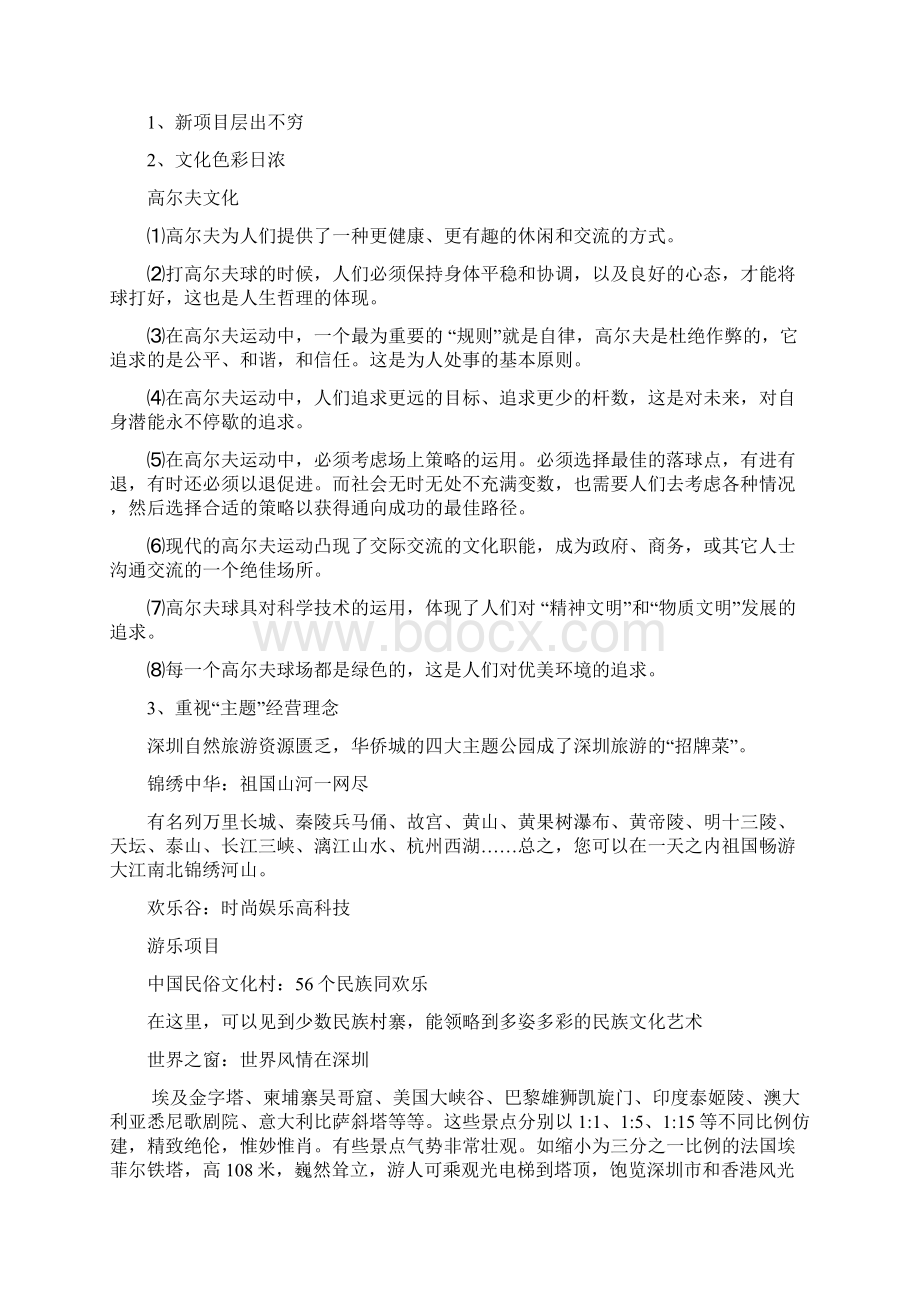 康乐管理与酒吧经营讲义剖析.docx_第2页