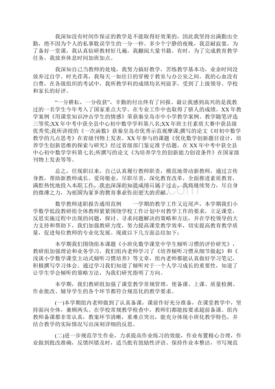 数学教师述职报告通用范例Word格式.docx_第2页