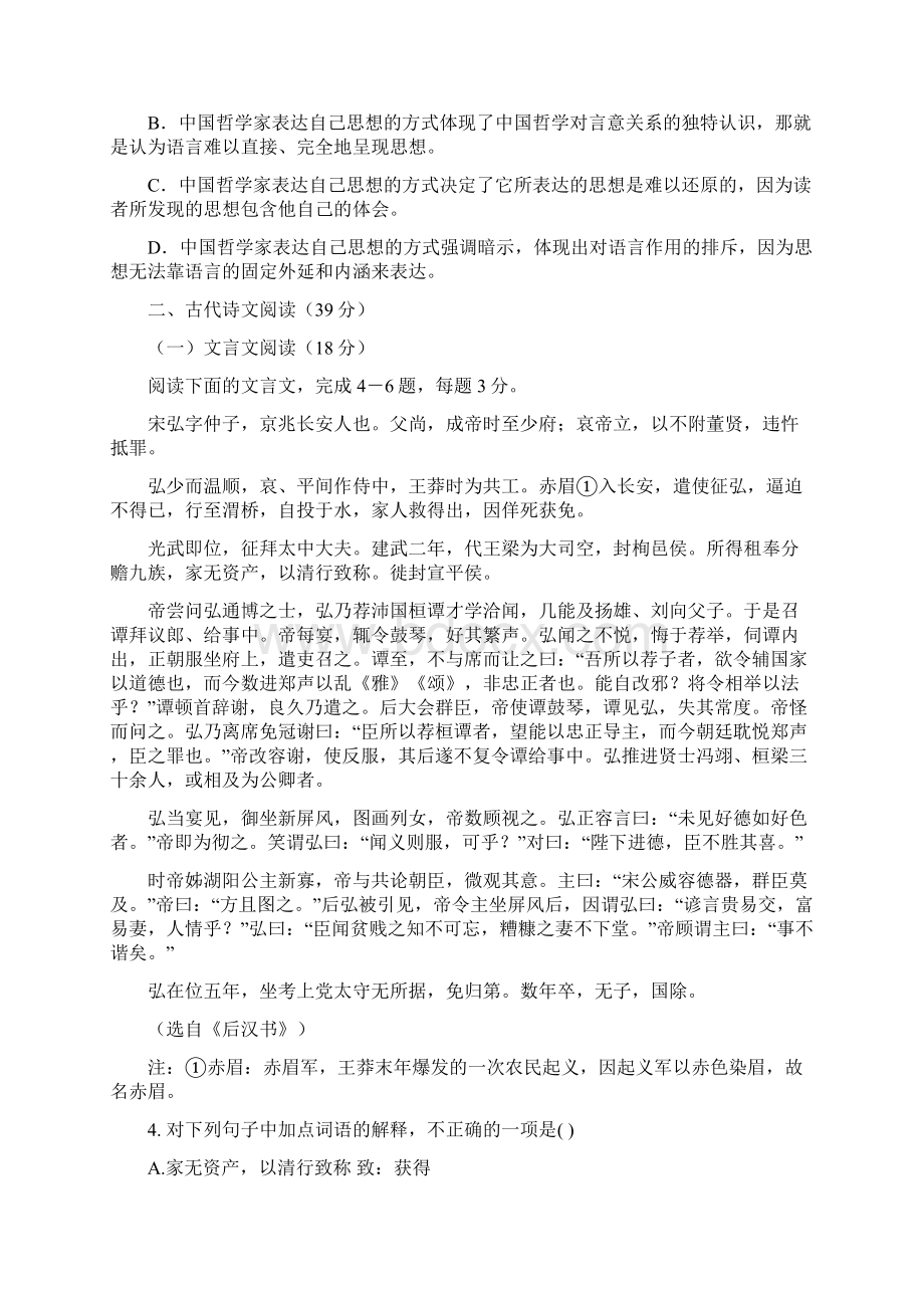 高一下学期第一次月考 语文试题 含答案.docx_第3页