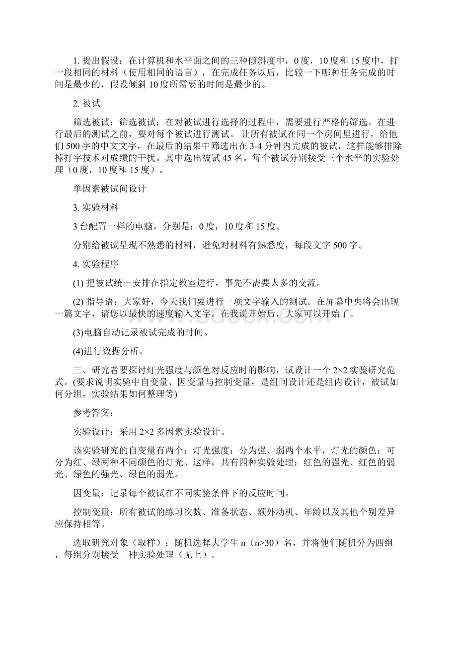 心理学实验设计方案Word文件下载.docx_第2页