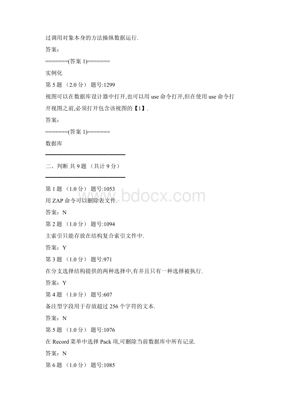 湘潭大学visual foxpro课程考试备考习题21.docx_第2页