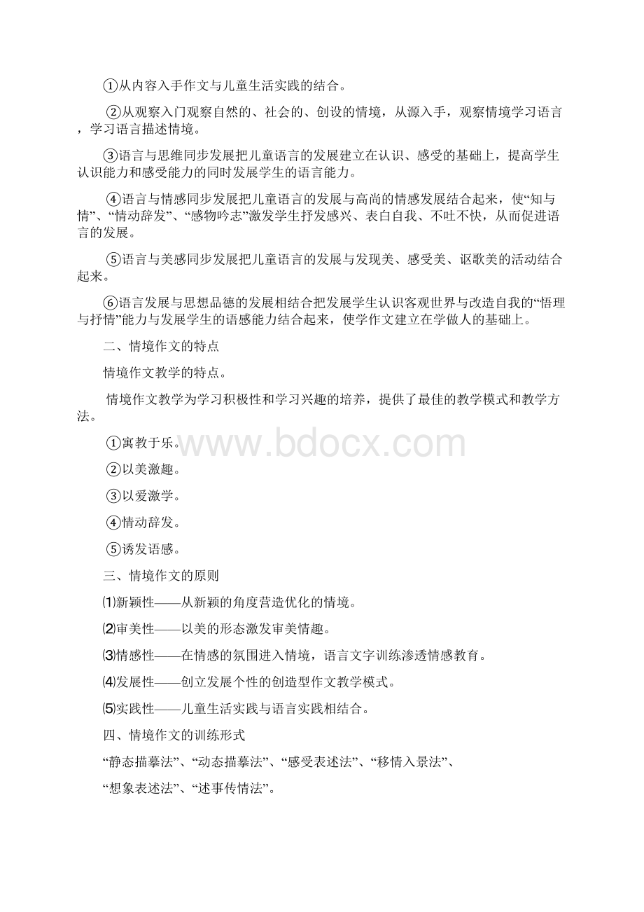 作文教学大盘点.docx_第3页