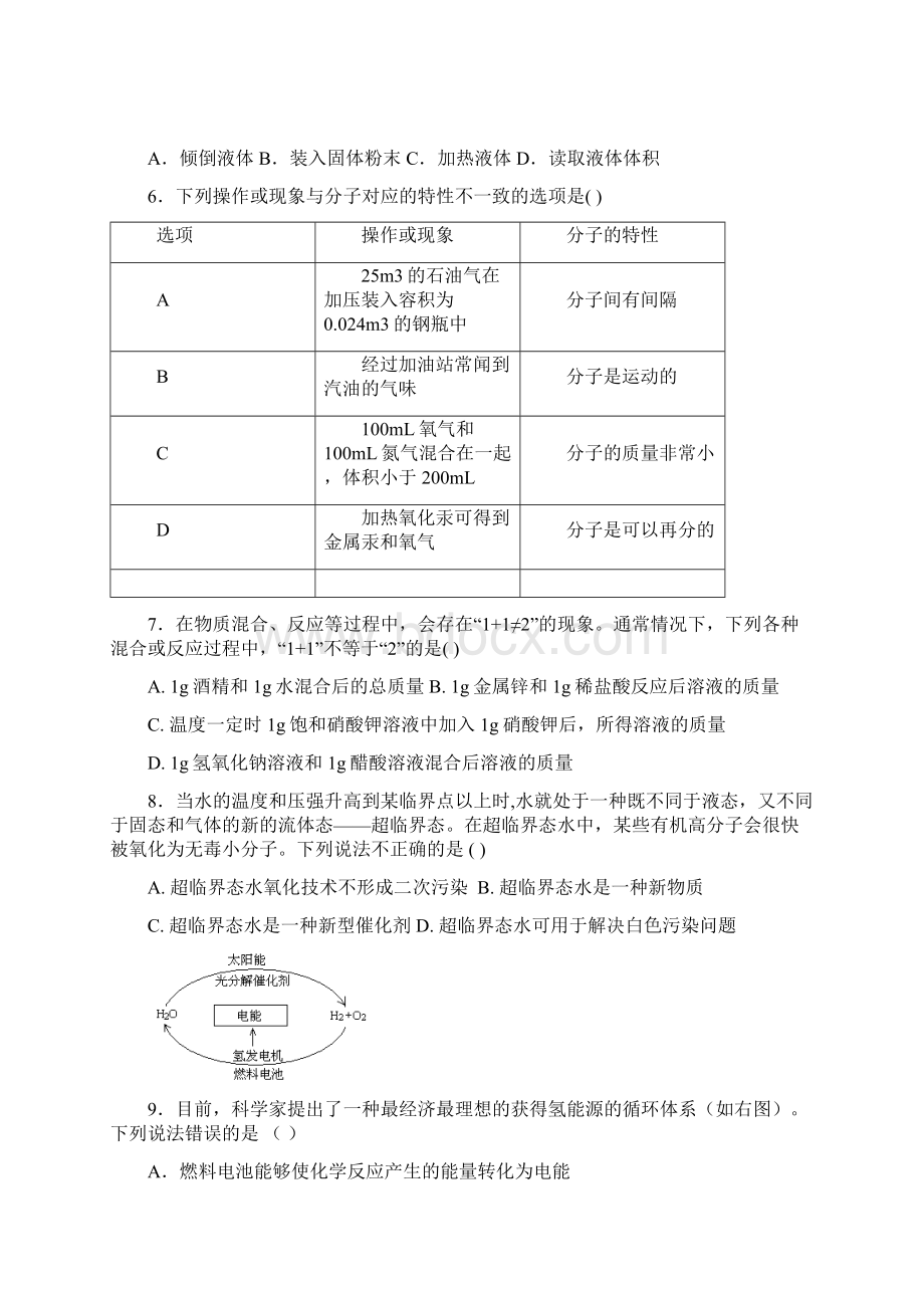 天原杯初中化学竞赛广东省初赛试题Word格式.docx_第2页