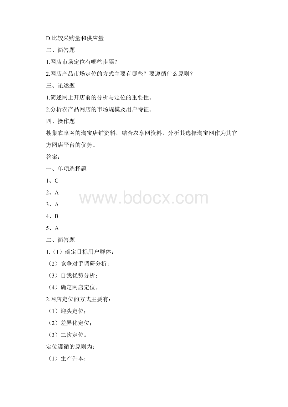 网店运营试题集2.docx_第2页