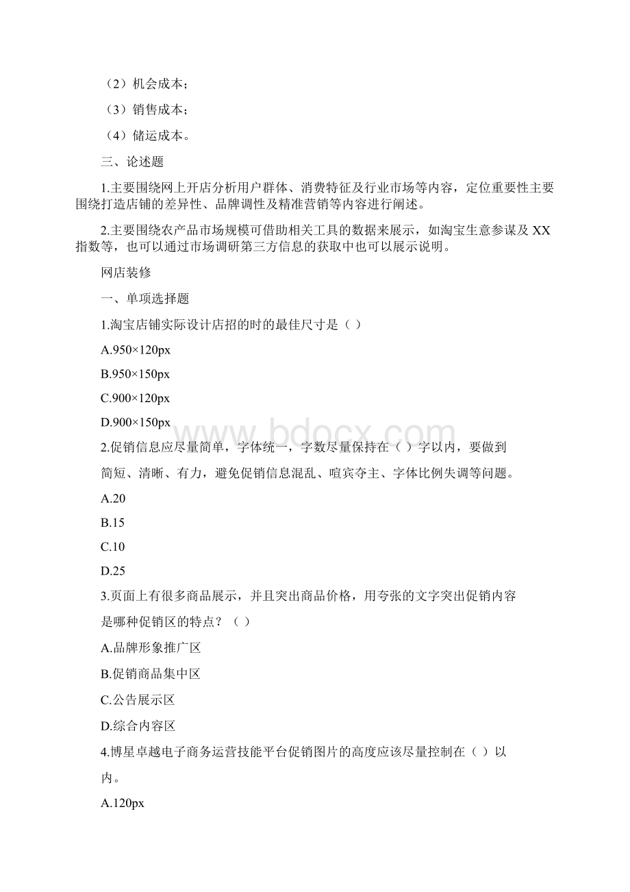 网店运营试题集2.docx_第3页