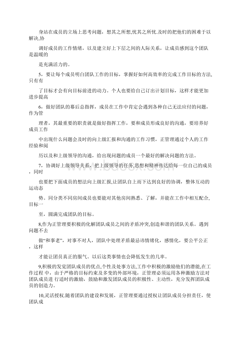 如何管理好一个团队 1Word文件下载.docx_第2页