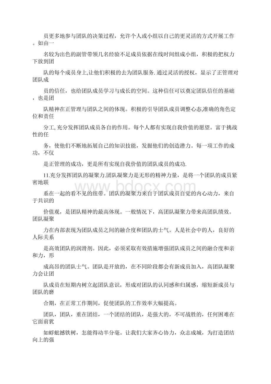 如何管理好一个团队 1Word文件下载.docx_第3页