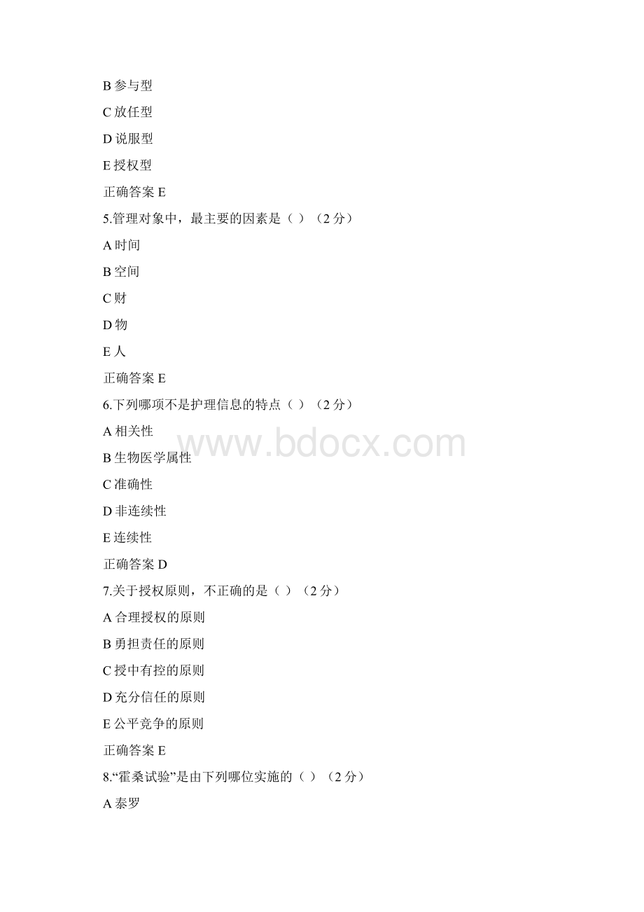 《护理管理学》20级护理专科参考资料.docx_第2页