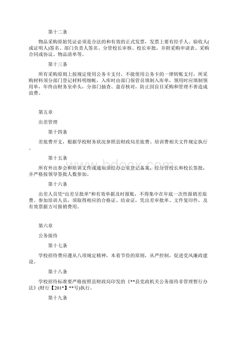 中学财务管理制度Word下载.docx_第3页