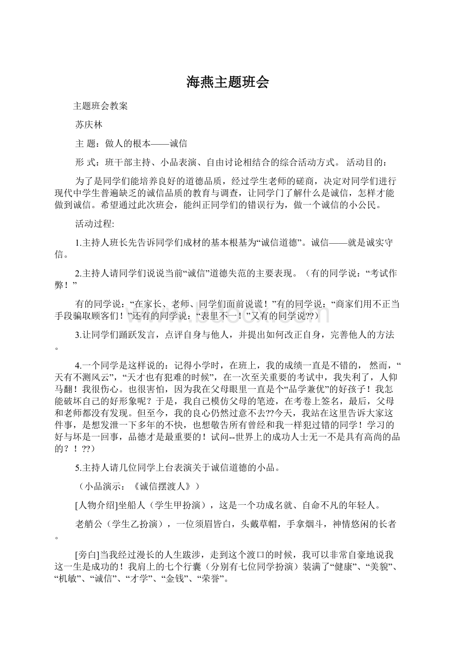 海燕主题班会文档格式.docx