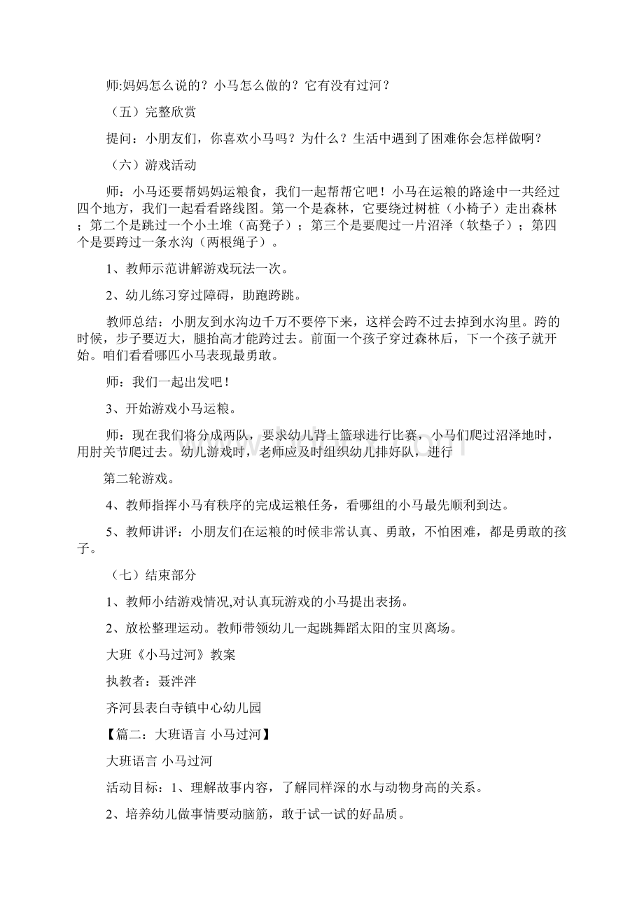 大班故事小马过河教案.docx_第2页