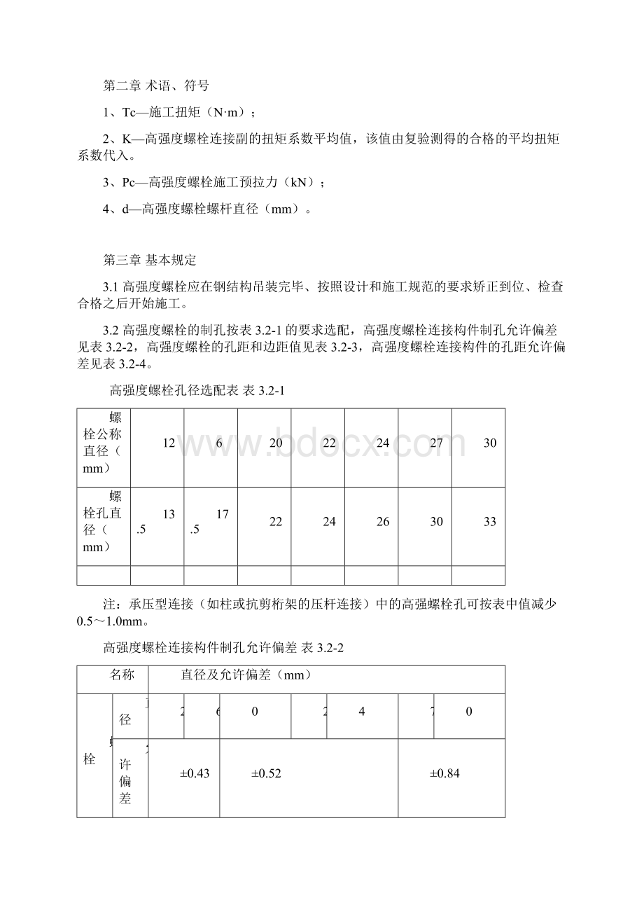 高强螺栓施工标准.docx_第2页