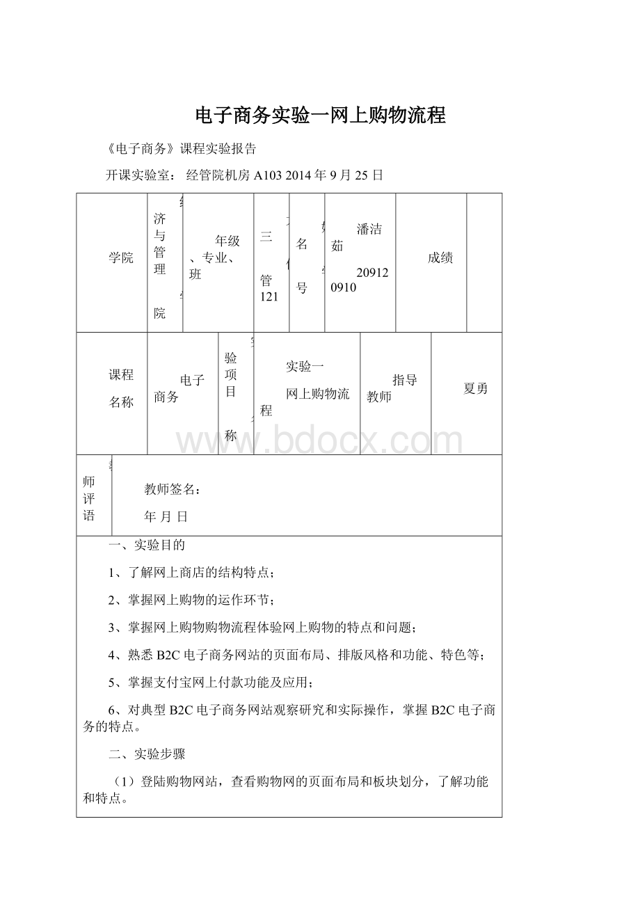 电子商务实验一网上购物流程.docx_第1页