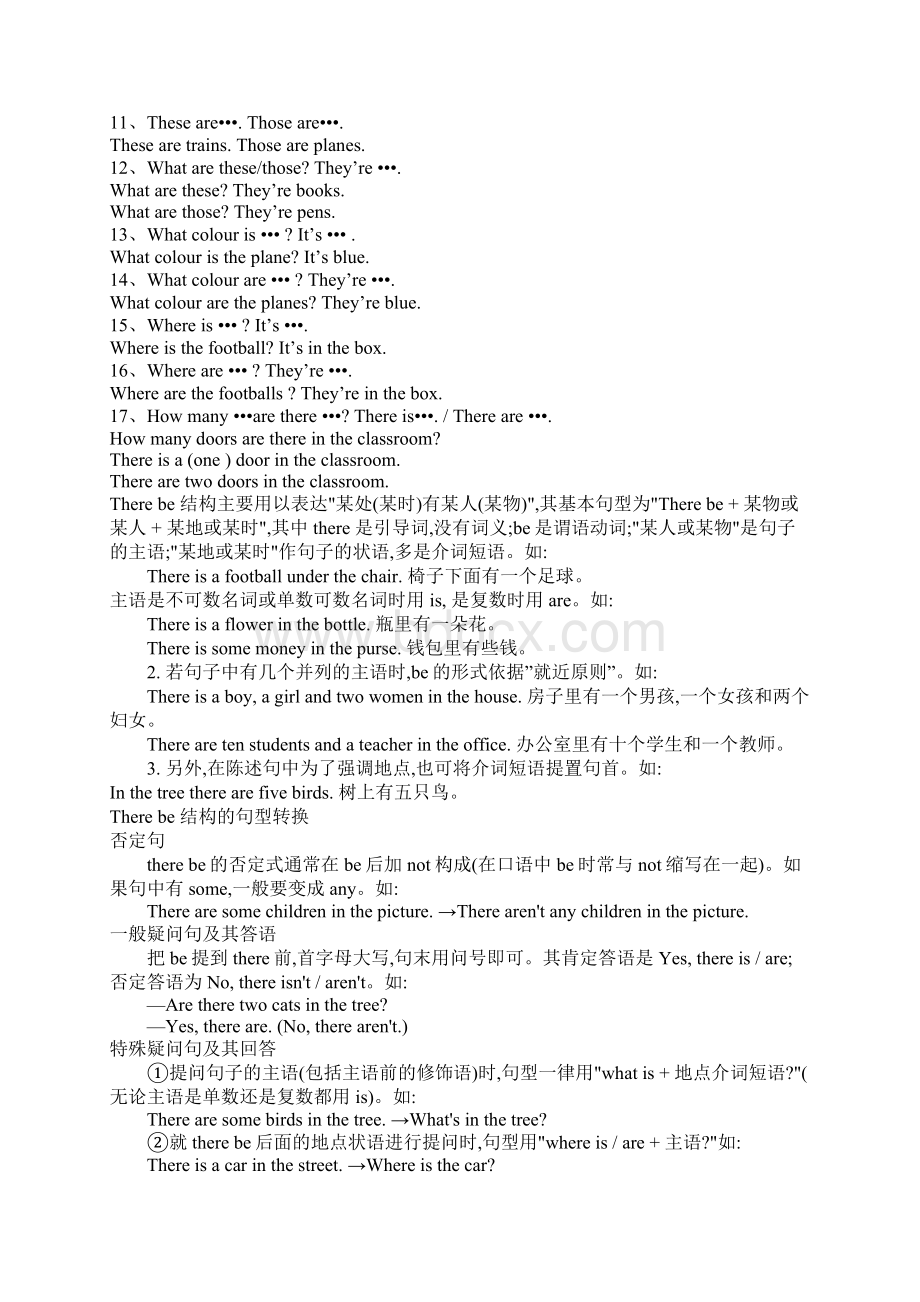 小学英语基本句型.docx_第2页