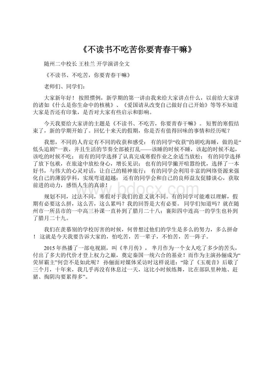 《不读书不吃苦你要青春干嘛》Word文档格式.docx_第1页