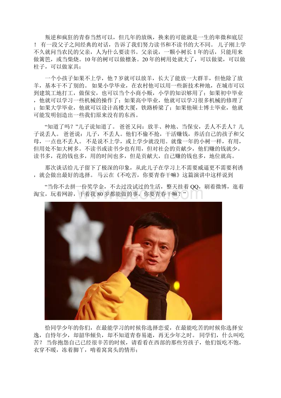 《不读书不吃苦你要青春干嘛》Word文档格式.docx_第3页