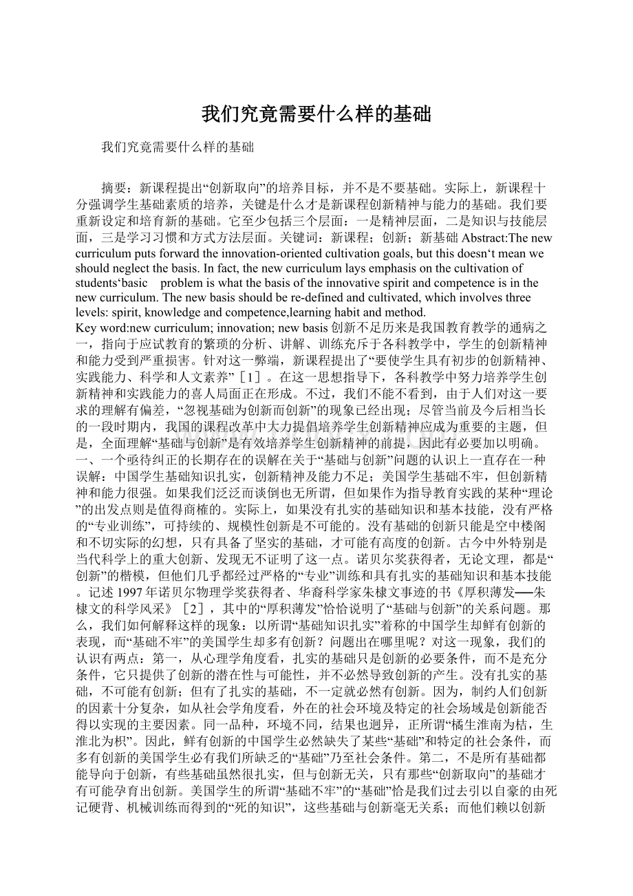 我们究竟需要什么样的基础.docx