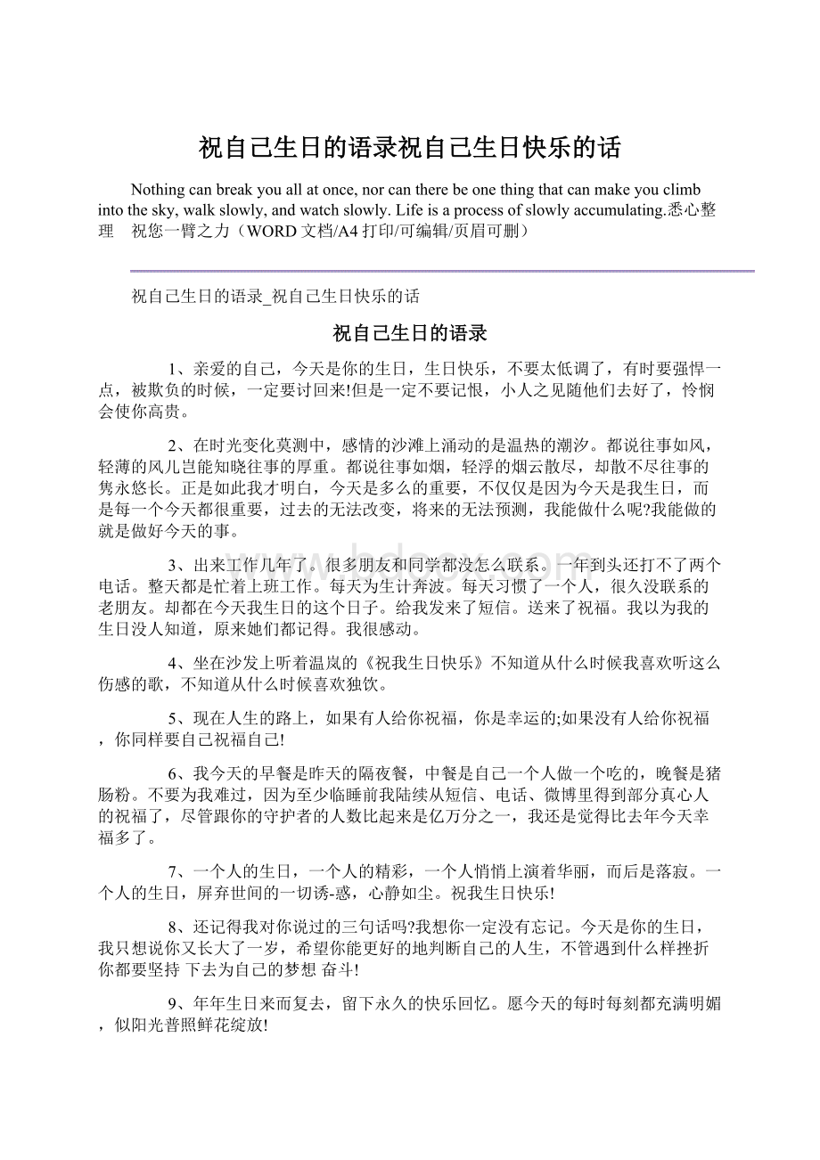 祝自己生日的语录祝自己生日快乐的话Word下载.docx_第1页