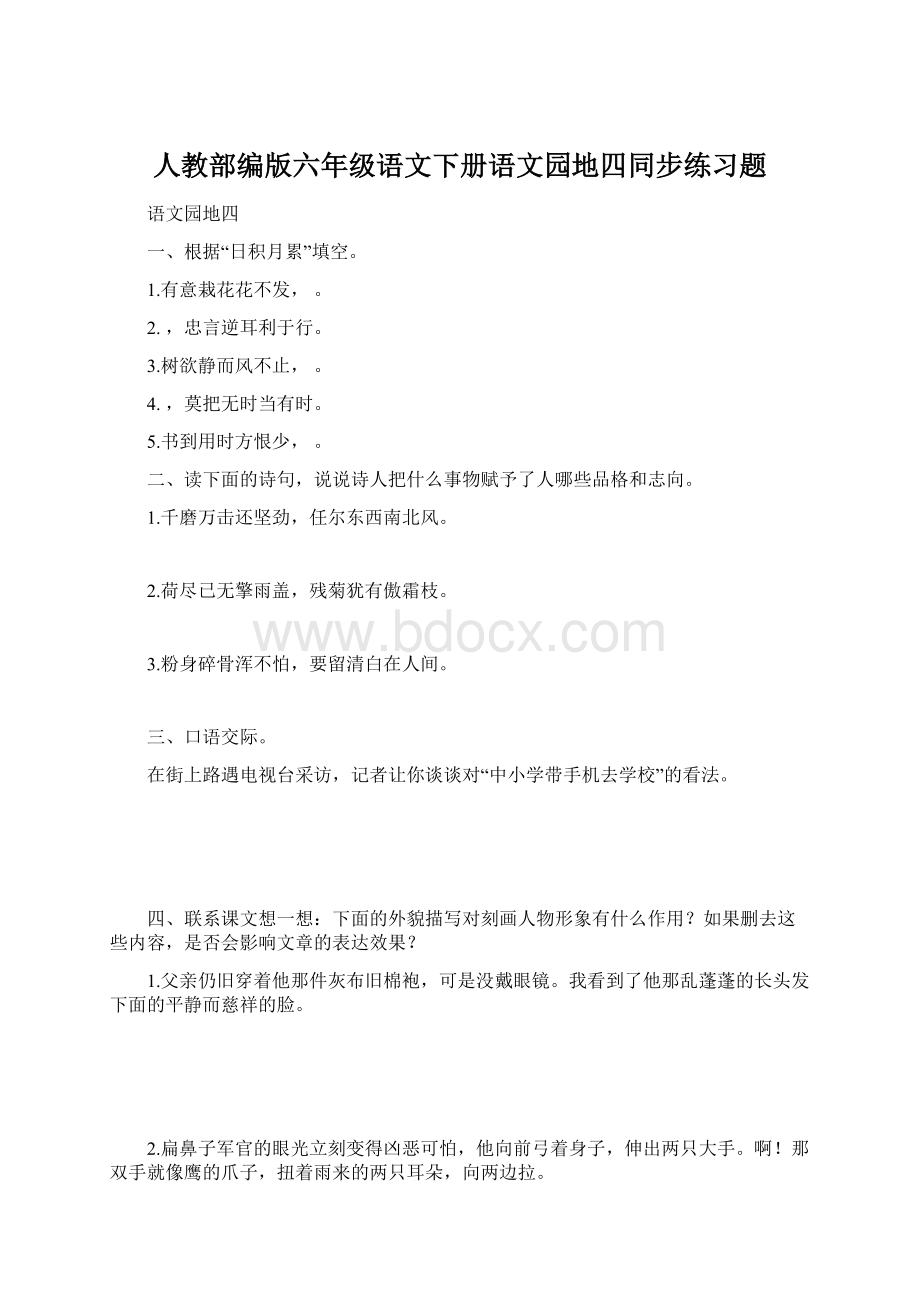 人教部编版六年级语文下册语文园地四同步练习题Word文档格式.docx