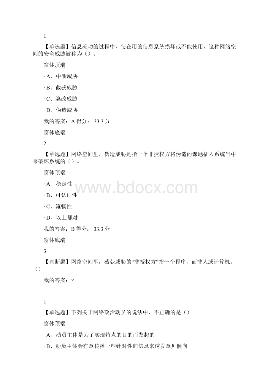 尔雅选修课程移动互联网时代的信息安全与防护答案.docx_第2页