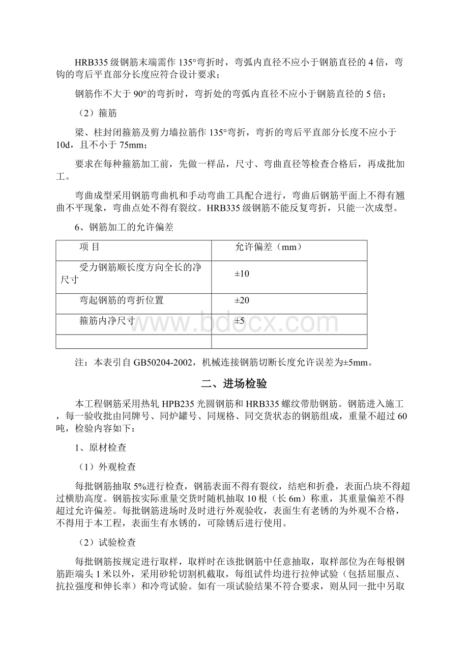 钢筋工支撑梁和栈桥绑扎技术交底记录大全.docx_第2页